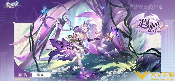 崩坏星穹铁道遐蝶复刻值得抽吗 崩坏星穹铁道遐蝶复刻值得抽吗