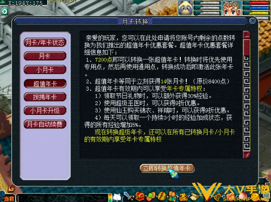 梦幻西游年卡和月卡选择介绍1 梦幻西游年卡和月卡选择介绍1