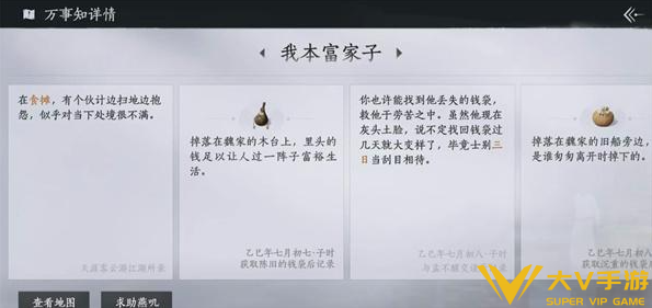 燕云十六声扶风甸万事知任务合集1 燕云十六声扶风甸万事知任务合集1