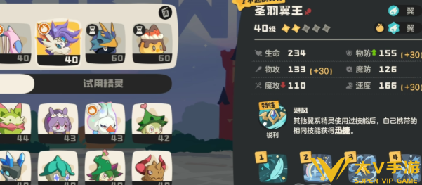 洛克王国世界圣羽翼王阵容搭配介绍2 洛克王国世界圣羽翼王阵容搭配介绍2