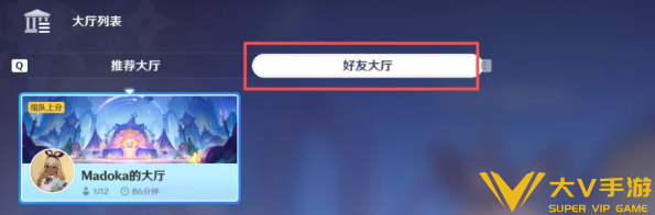 原神千星奇域进入好友大厅攻略2 原神千星奇域进入好友大厅攻略2