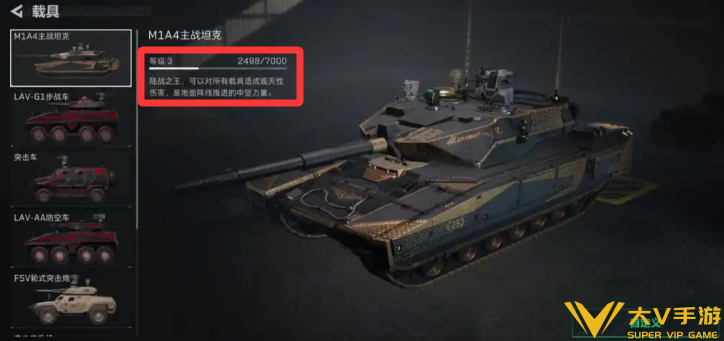 三角洲行动载具等级快速提升攻略