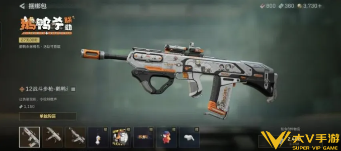 三角洲行动鹅鸭杀联动枪皮获取攻略3