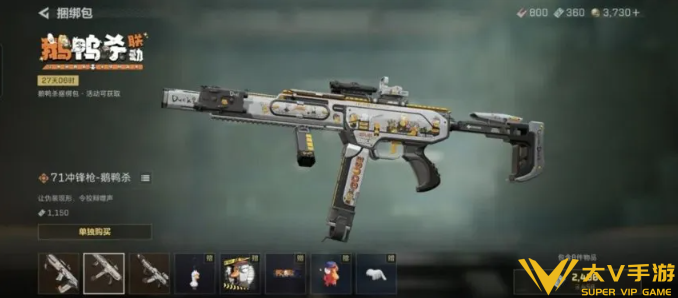 三角洲行动鹅鸭杀联动枪皮获取攻略4