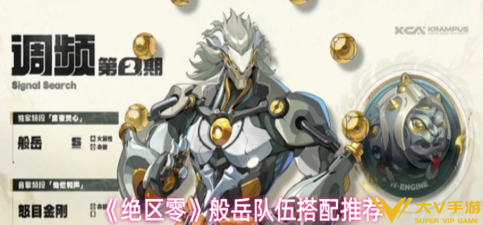 绝区零般岳阵容怎样搭配