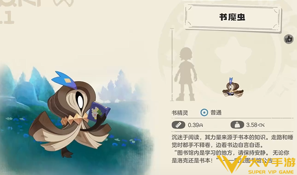 书魔虫获取秘籍1