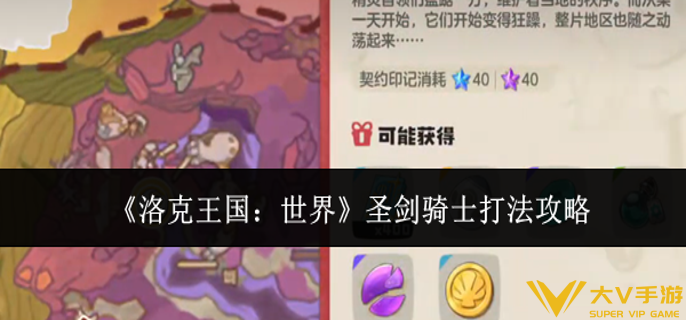 洛克王国世界圣剑骑士怎样打