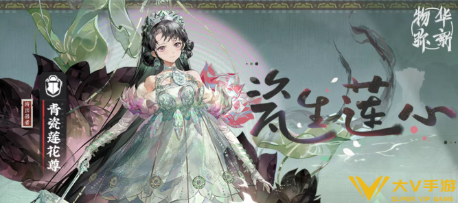 物华弥新青瓷莲花尊阵容搭配介绍2