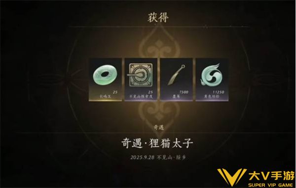 不见山奇遇狸猫太子任务秘籍13