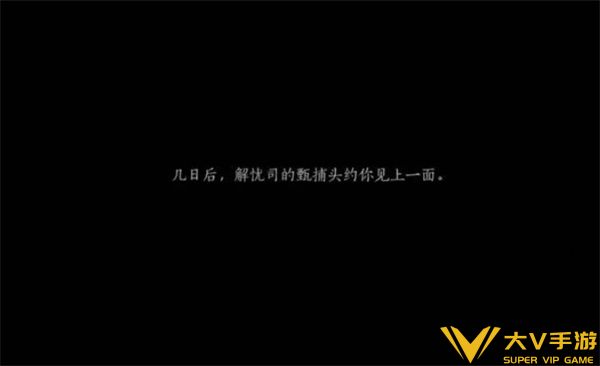 不见山奇遇洞中奇谈任务8