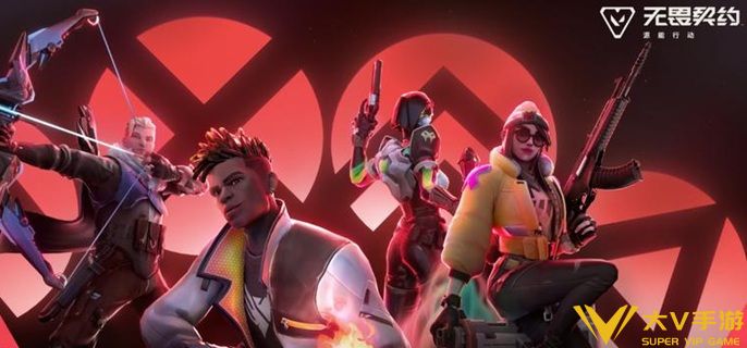 无畏契约源能行动盖可怎样玩