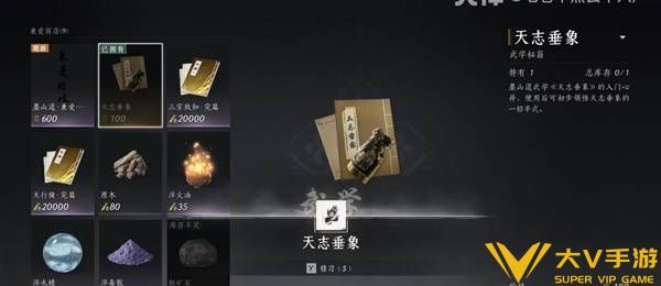 天志垂象与千机索天武学获取攻略7