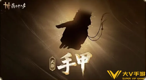 燕云十六声手甲获取攻略2