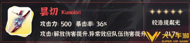 鸣潮千咲武器搭配介绍1