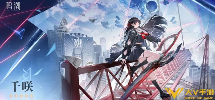 鸣潮千咲武器怎样选