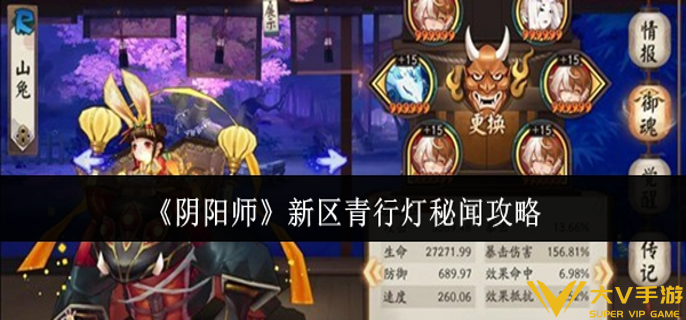 阴阳师新区青行灯秘闻怎样玩