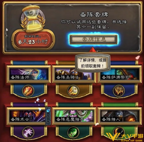 炉石传说备阵套牌选择介绍1