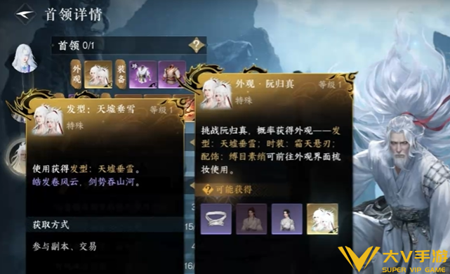 逆水寒手游天墟垂雪白发获取秘籍1 逆水寒手游天墟垂雪白发获取秘籍1