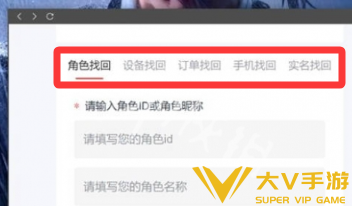 燕云十六声账号找回攻略3 燕云十六声账号找回攻略3