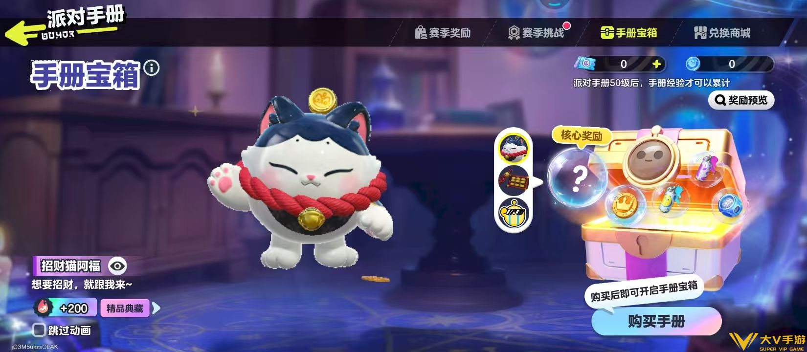 手册宝箱玩法介绍2