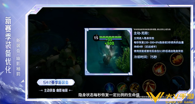 王者荣耀s42新装备幽影袖箭技能属性介绍2