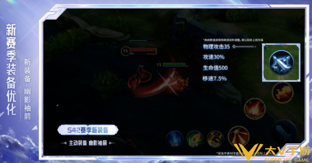 王者荣耀s42新装备幽影袖箭技能属性介绍1