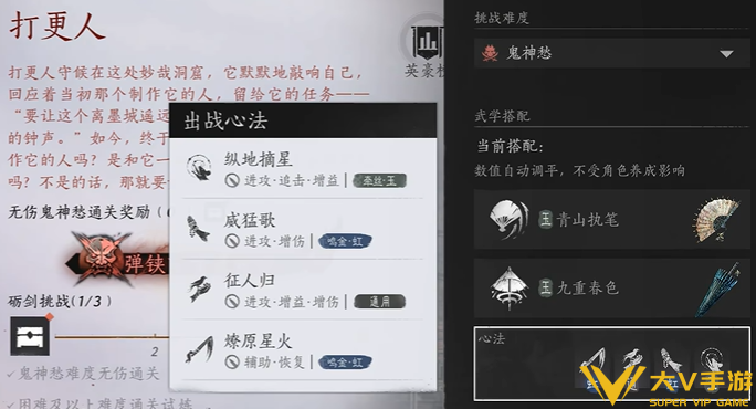 燕云十六声打更人鬼神愁打法秘籍1