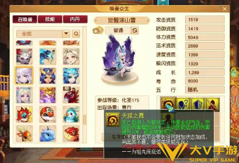 梦幻西游涂山雪携带等级要求2