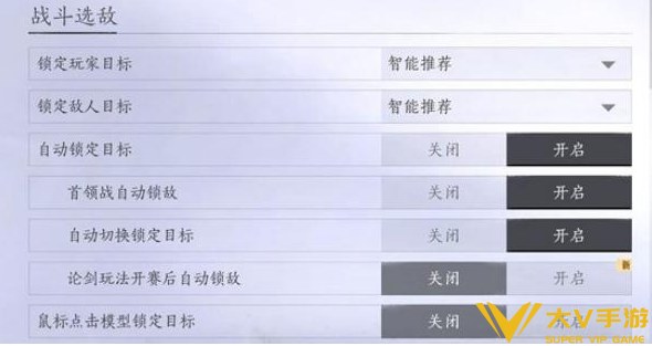 燕云十六声战斗选敌设置攻略2