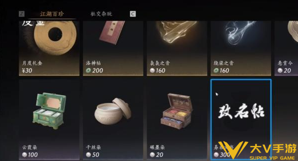 燕云十六声改名帖获取秘籍