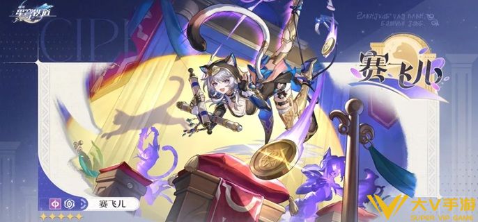 崩坏星穹铁道赛飞儿复刻要抽吗 崩坏星穹铁道赛飞儿复刻要抽吗