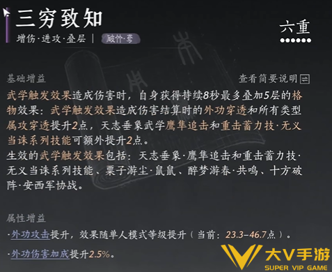 燕云十六声破竹鸢心法选择介绍5 燕云十六声破竹鸢心法选择介绍5