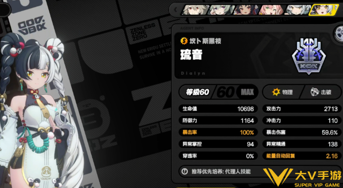 绝区零琉音毕业面板数据一览