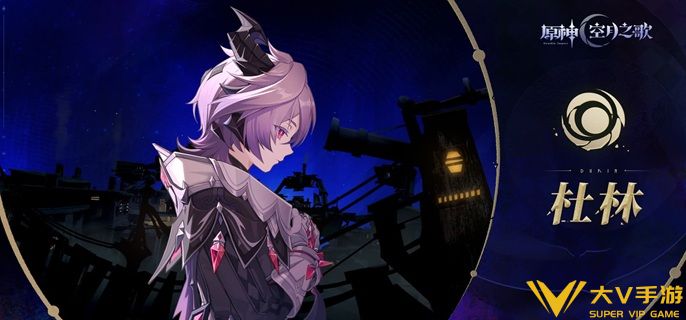 原神杜林值不值得抽