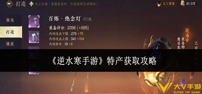 逆水寒手游特产怎样获取