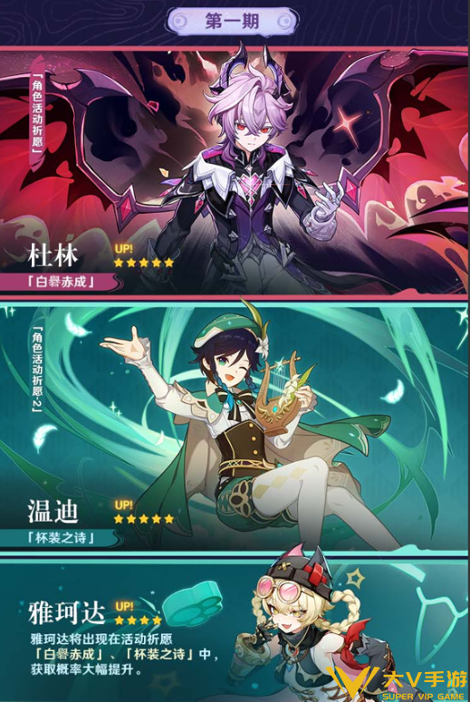 原神6.2杜林抽取建议