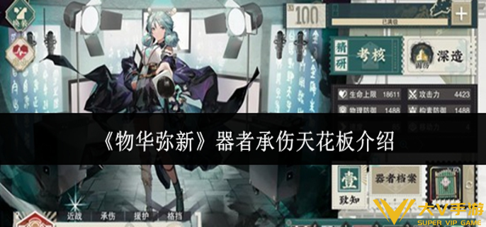 物华弥新器者承伤天花板是什么