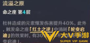 原神杜林命座抽取建议3