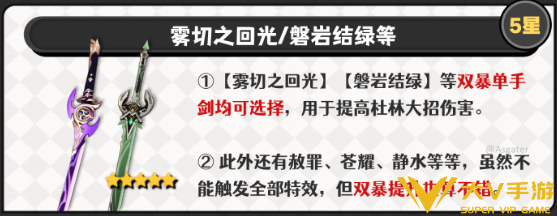 原神杜林武器选择介绍3