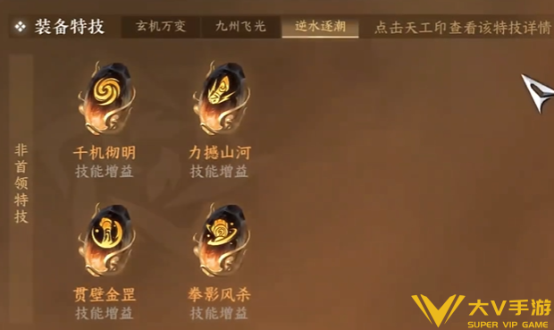 逆水寒手游自选金打造选择介绍3