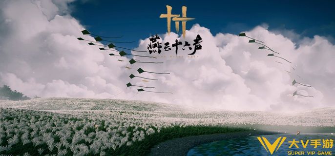 燕云十六声不见山天陉怎样进