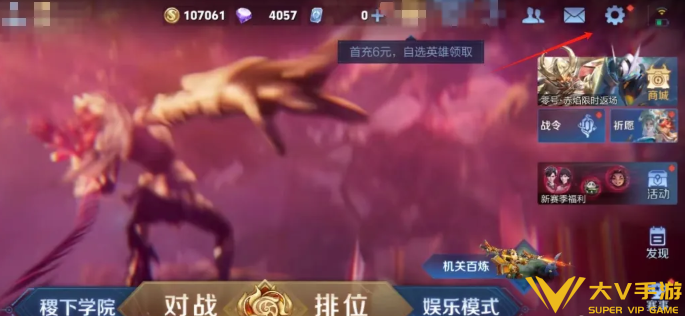 王者荣耀不让别人观战设置攻略1