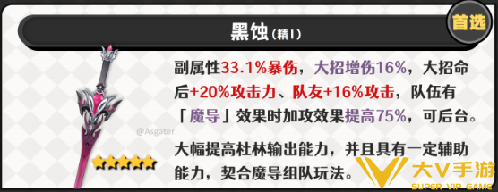 原神杜林武器选择介绍1