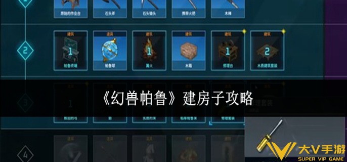 幻兽帕鲁怎样建房子