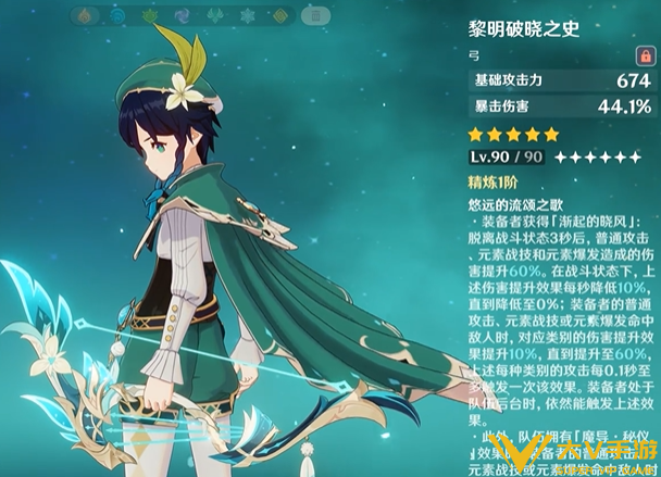 原神6.2温迪武器选择介绍1