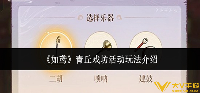 如鸢青丘戏坊活动怎样玩