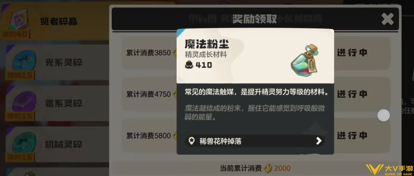 魔法粉尘获取秘籍5