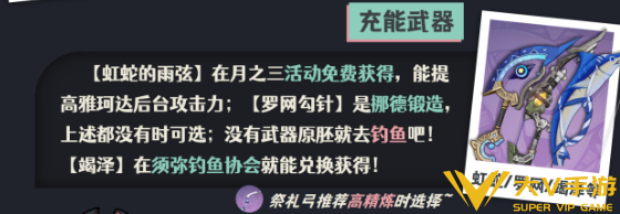 原神雅珂达武器选择介绍2 原神雅珂达武器选择介绍2