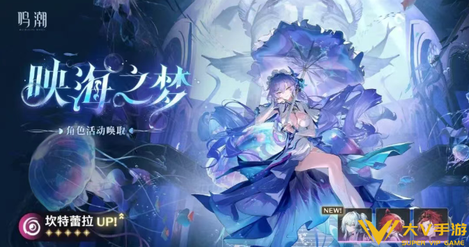 鸣潮2.8坎特蕾拉复刻抽取建议