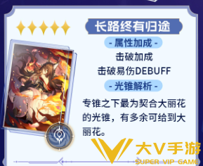 崩坏星穹铁道大丽花光锥搭配介绍2